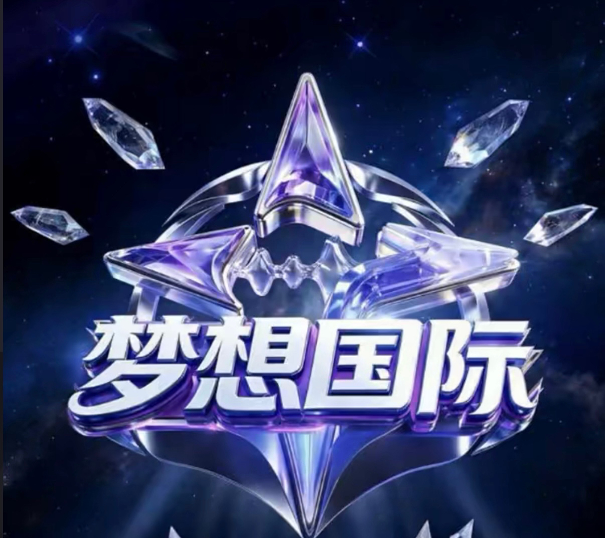 梦想国际